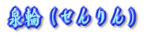 �򕟎��@�G���� 